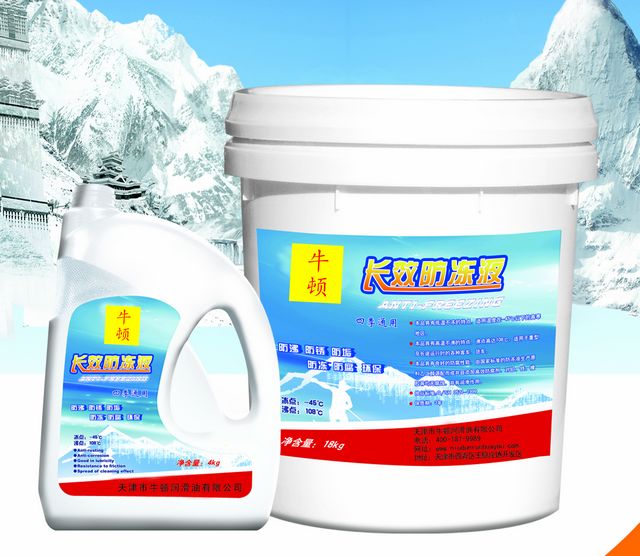 长效防冻液