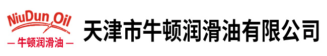 企业新闻-牛顿润滑油,润滑油厂,工程机械油,工业润滑油,品牌润滑油-天津市牛顿润滑油有限公司